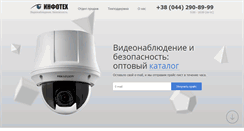 Desktop Screenshot of infoteh.com.ua